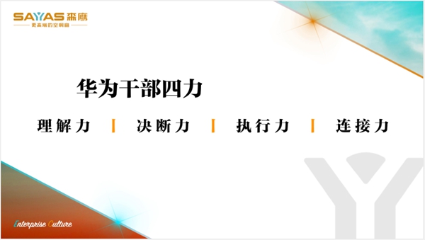 森鹰铝包木门窗:企业文化该如何落地?