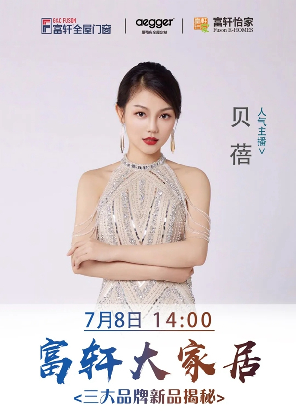 富轩全屋门窗你递来一张展会邀请函