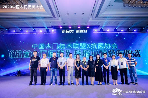 新品类·新标杆|2020中国木门产品/品牌大会在广州召开