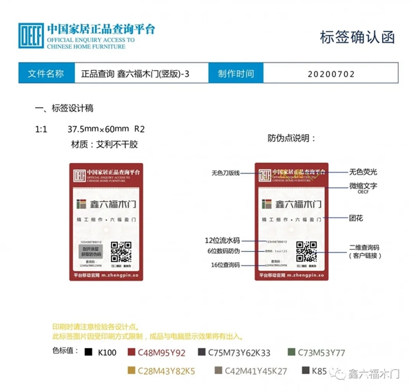 鑫六福木门入驻中国家居正品查询平台