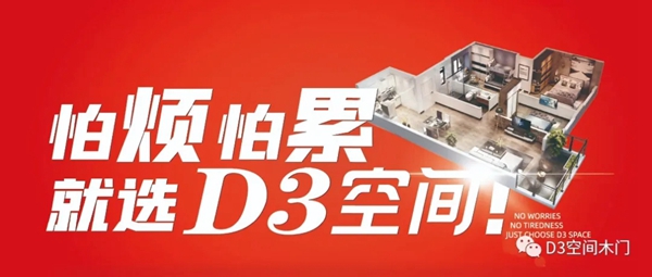 D3空间木门·家居再获殊荣 摘得大雁奖
