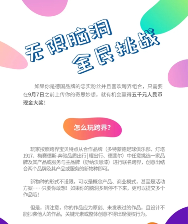 舒纳沃恩漆德国品牌联名创意赛等你来挑战