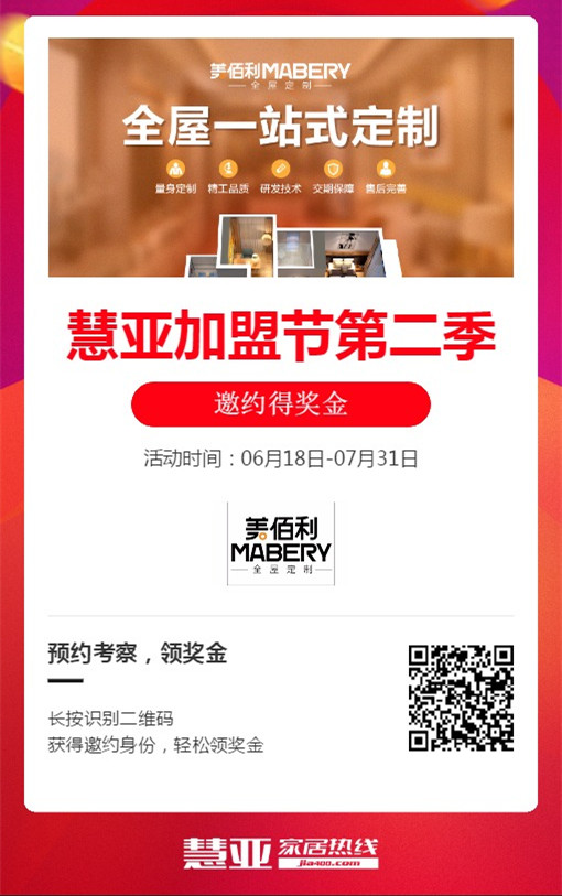 美佰利全屋定制携手第二季慧亚加盟节，线上考察更省心