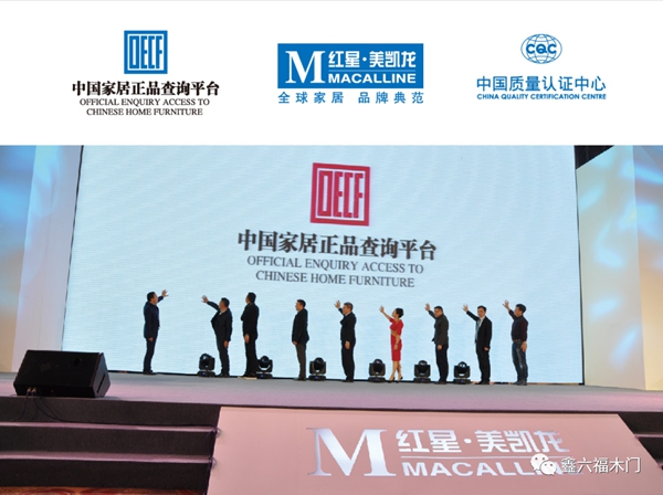 鑫六福木门入驻中国家居正品查询平台