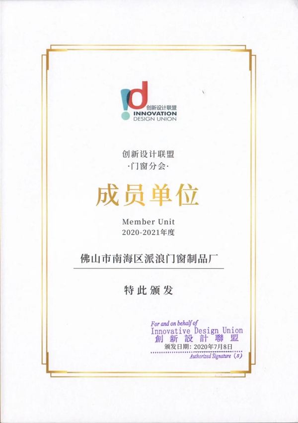 致尚门窗荣获“影响力门窗十大品牌”及当选“创新设计联盟门窗分会理事单位”