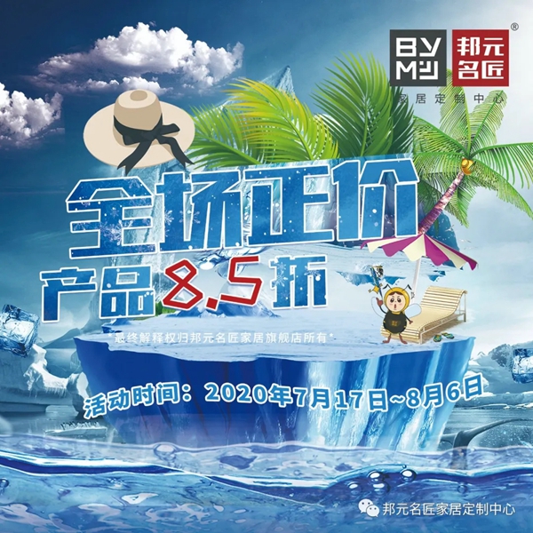 邦元名匠718年中大促来袭 限时钜惠任性购