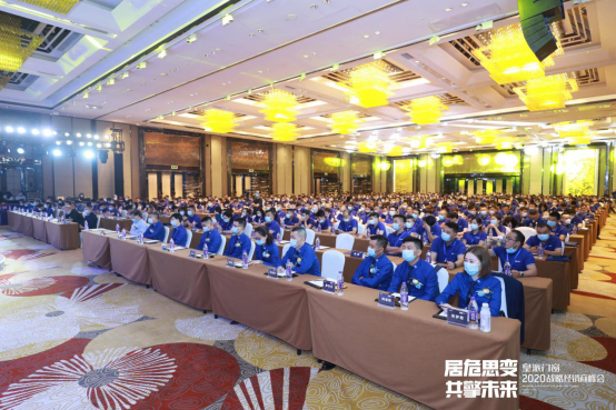 居危思变 共擎未来|2020皇派门窗战略经销商峰会盛大召开