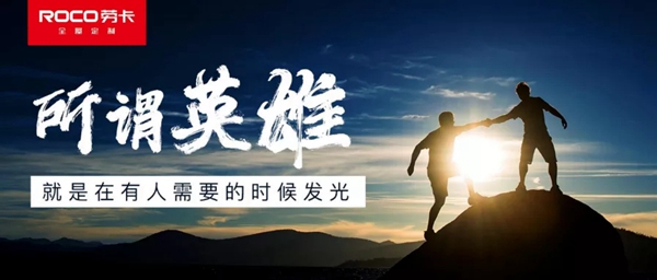 劳卡全屋定制英雄项目将于8月份正式实施