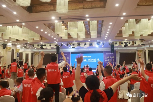 富轩全屋门窗2020战略合作伙伴峰会暨新品发布会圆满落幕