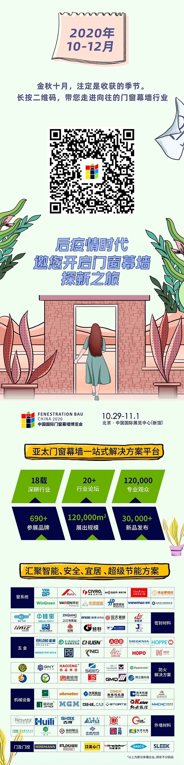 从困局到破局：2020门窗幕墙行业生存发展图鉴