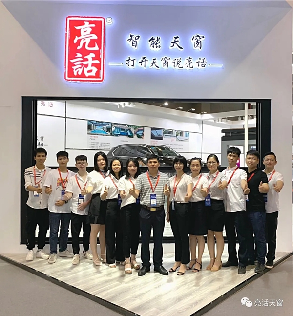 亮话智能天窗2020中国建博会（广州）圆满结束