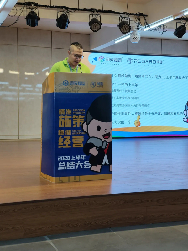 2020润成创展年中总结大会圆满举行