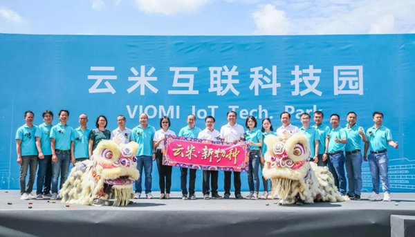云米全屋互联网家电科技园落户顺德 引领周边产业升级