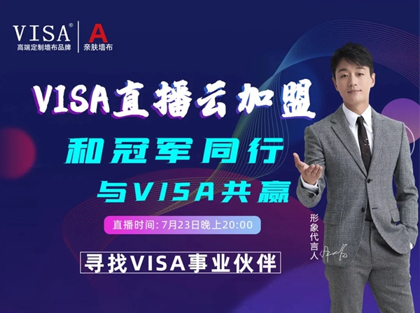 VISA线上直播云加盟捷报不断 共计签约加盟126家