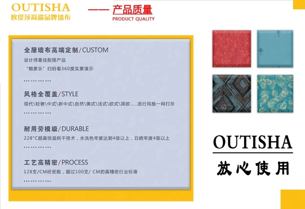 欧缇莎墙布八月燃情夏日狂欢大促 限时优惠豪礼享不停