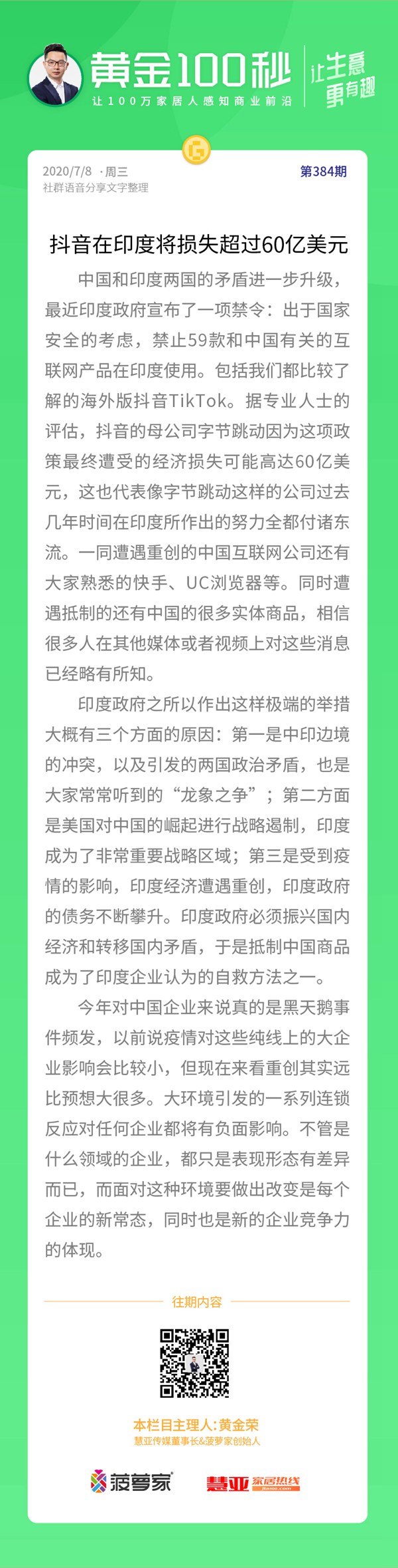 第二季慧亚加盟节|《黄金100秒》让你掌握不一样的营销之道！