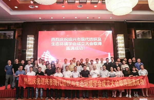 雅诗澜邹胜平当选绍兴市现代纺织及生态环境学会副会长