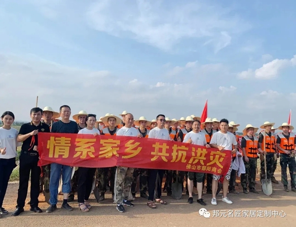 邦元名匠董事长千里送温暖 积极投入抗洪救灾
