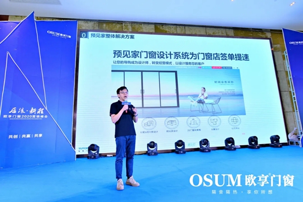 欧享门窗“后浪·新程”2020营销峰会圆满举行