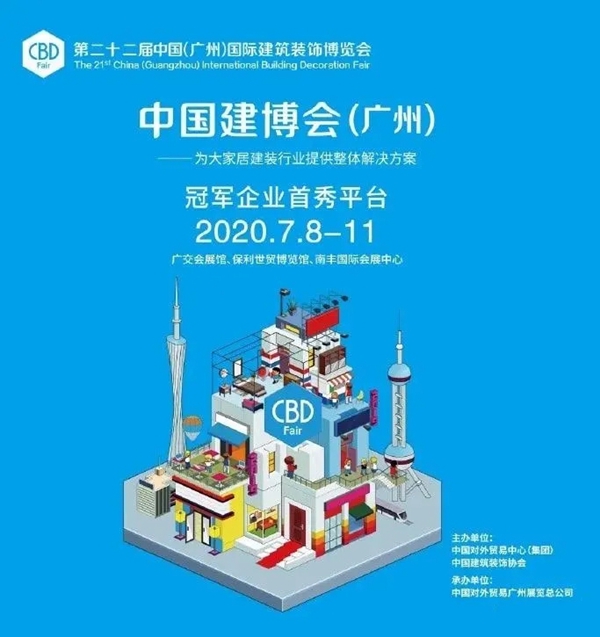 富轩全屋门窗你递来一张展会邀请函