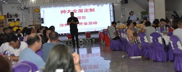 帅太全屋定制汝州店开业活动圆满成功