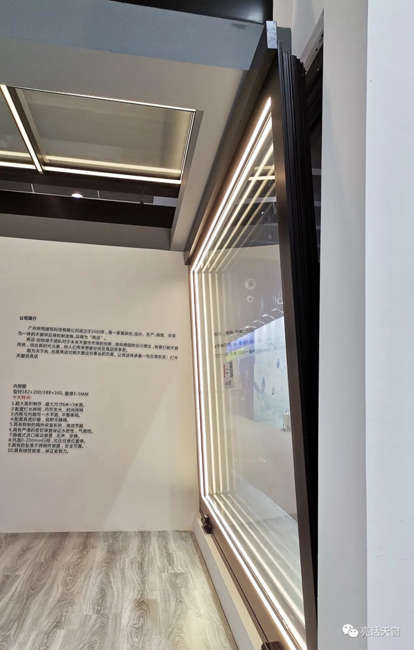 亮话智能天窗2020中国建博会（广州）圆满结束