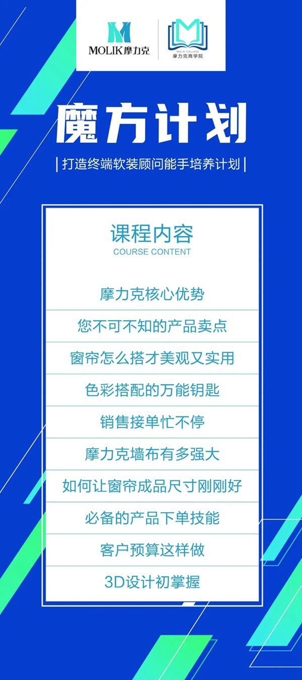 摩力克魔方计划第一期圆满结业 致力打造终端软装顾问能手