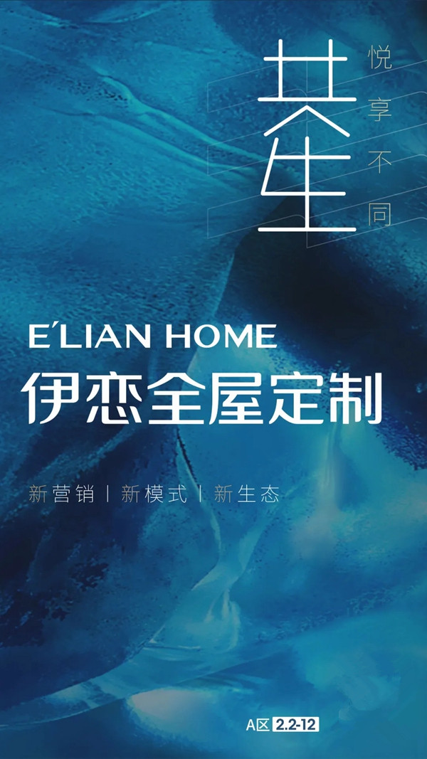 伊恋全屋定制诚邀您共赴7月中国建博会（广州）