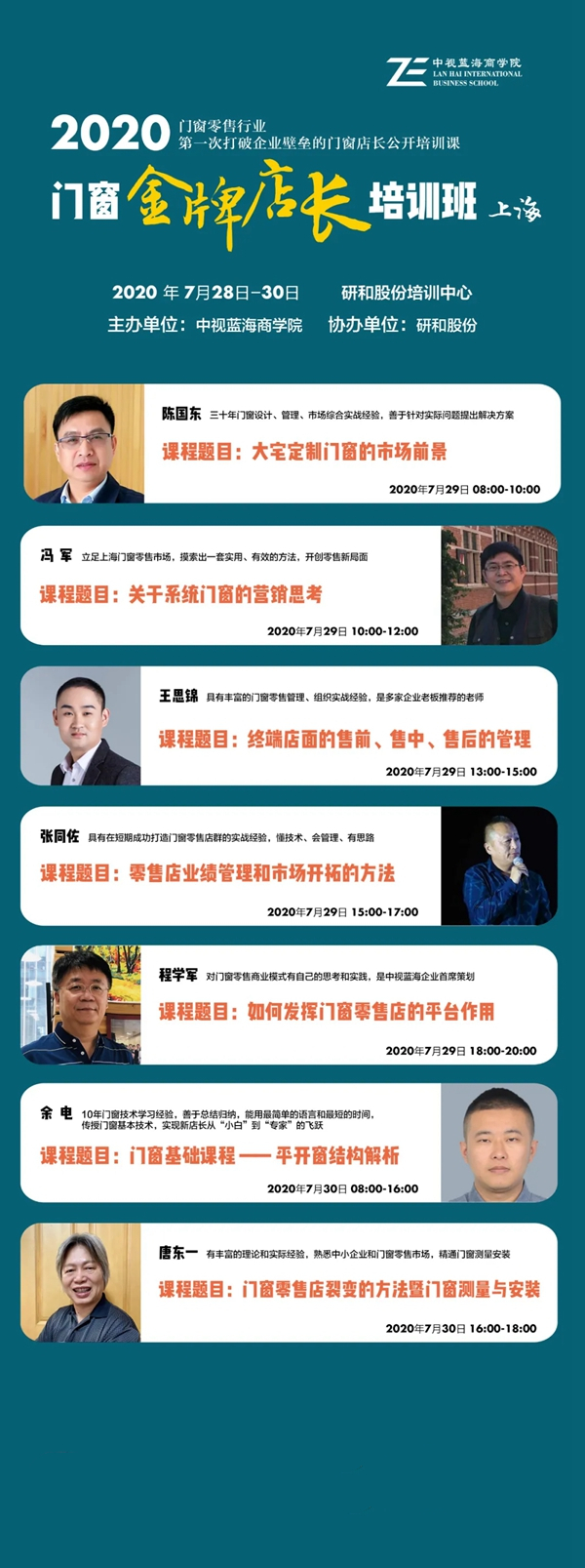 研几门窗将举办“门窗金牌店长(上海)培训班”