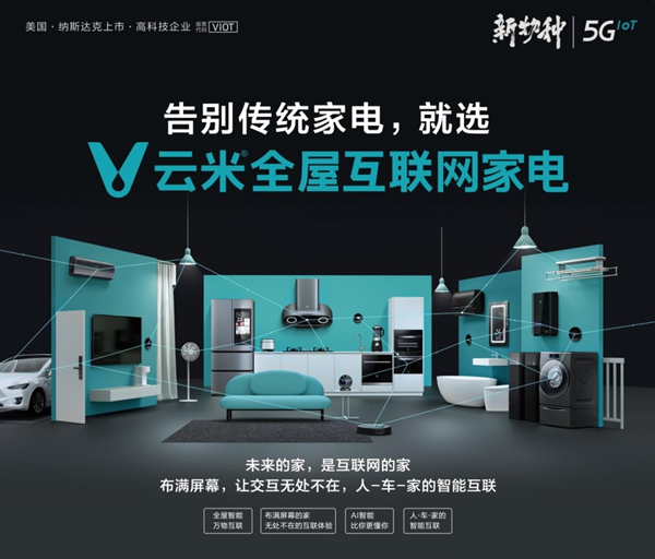 云米全屋互联网家电科技园落户顺德 引领周边产业升级