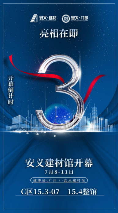 观展攻略：一文带你玩转2020中国建博会（广州）15.4江西·安义建材馆！