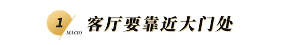 玛格全屋定制：客厅有哪些风水装修要点？