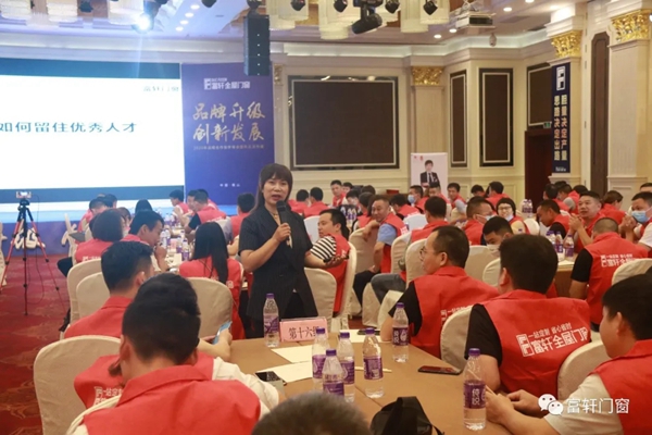 富轩全屋门窗2020战略合作伙伴峰会暨新品发布会圆满落幕 富轩全屋门窗2020战略合作伙伴峰会暨新品发布会圆满落幕