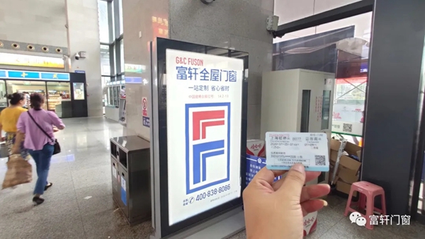 富轩全屋门窗全国高铁高炮广告燃情上映