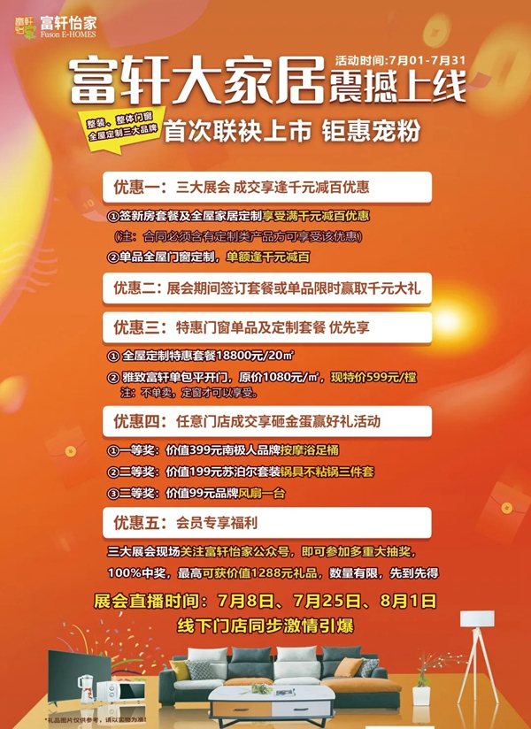 富轩全屋门窗你递来一张展会邀请函