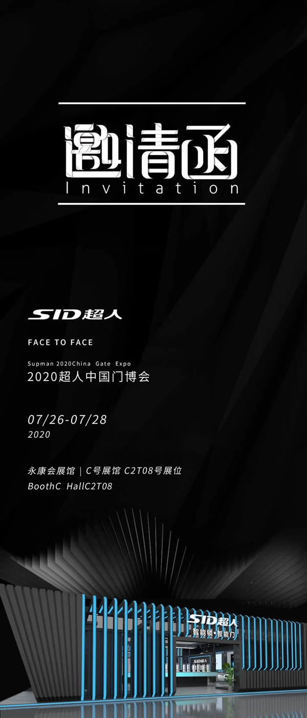 SID超人智能锁邀您相约中国门博会（永康）