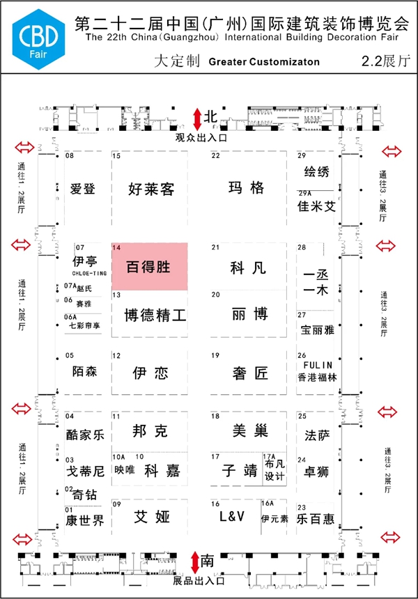 百得胜全屋定制诚邀您来广州看“两会”
