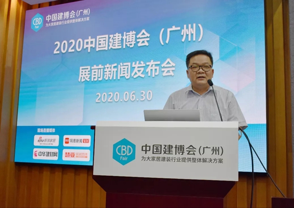 2020中国建博会（广州） 展前新闻发布会盛大召开