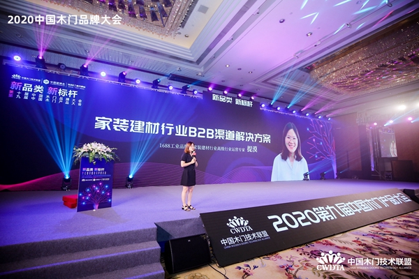 新品类·新标杆|2020中国木门产品/品牌大会在广州召开