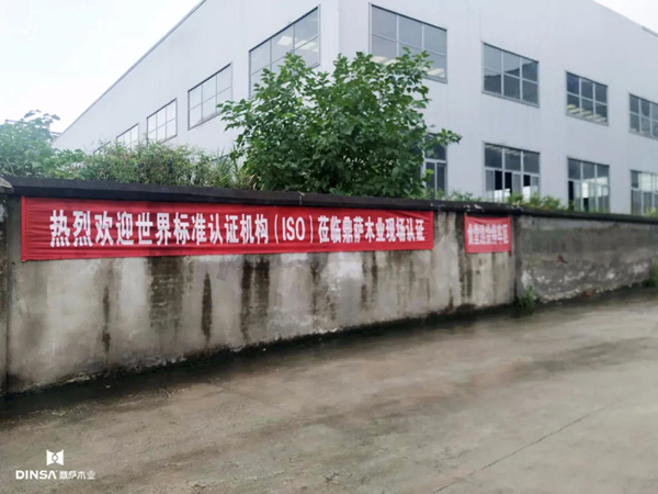 鼎萨木业通过ISO国际质量管理和环境管理体系认证