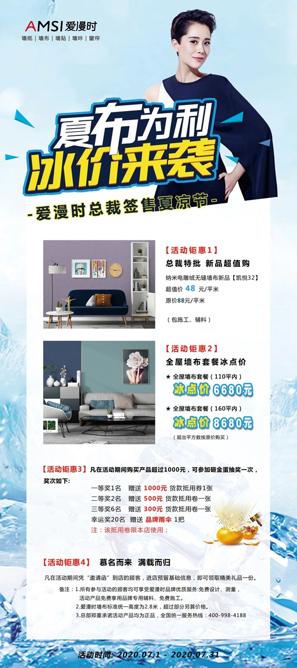 爱漫时夏凉节正式开启 全屋套餐冰点价