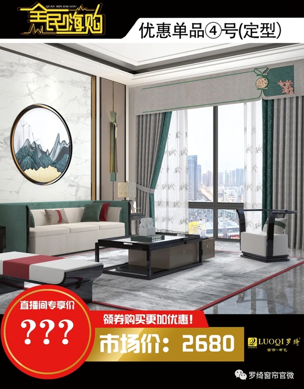 罗绮窗帘720年中狂欢购物节即将火热来袭