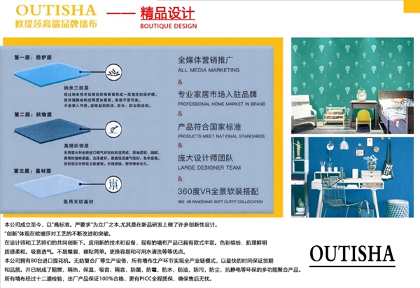 欧缇莎墙布八月燃情夏日狂欢大促 限时优惠豪礼享不停