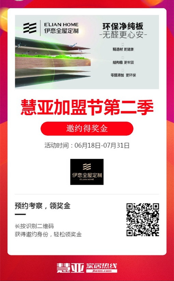 伊恋全屋定制有哪些加盟政策？来家居品牌馆就知道了！