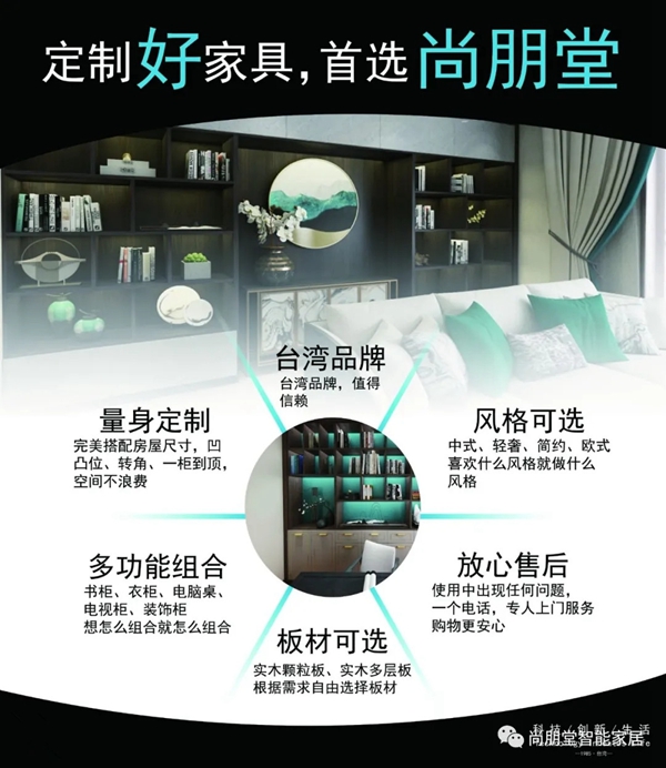 尚朋堂全屋定制诚邀您出席第45届中国国际家具博览会展会现场