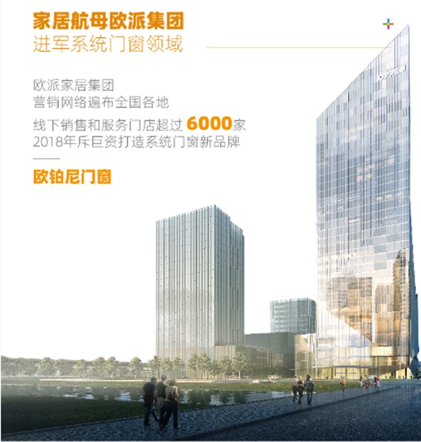2020门窗经销商大调查|欧铂尼门窗喜提“经销商推崇十大品牌”奖项