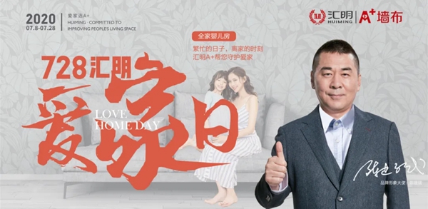汇明728爱家日到底有什么福利 竟让你如此欲罢不能？