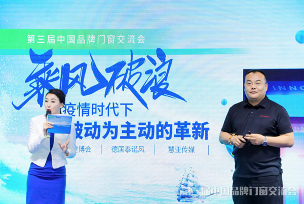 第三届中国品牌门窗交流大会|优典门窗董事长赵金雷:未来是服务的竞争