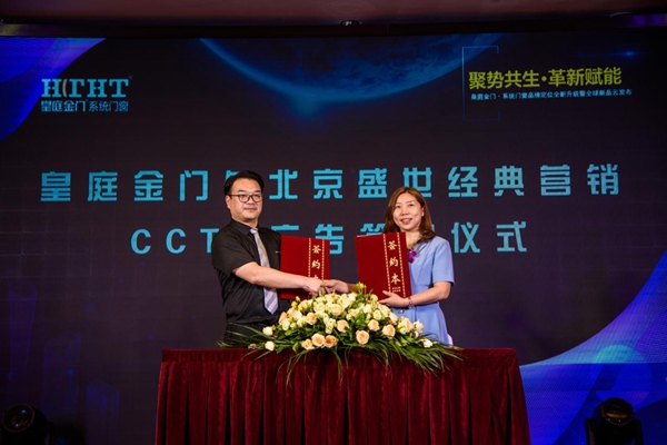 皇庭金门品牌升级战略云发布震撼举行,全新起航!