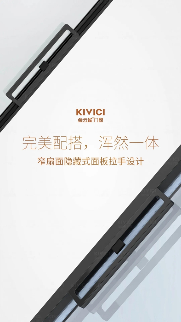 金云雀门窗新品“极窄”系列推拉门正式发布
